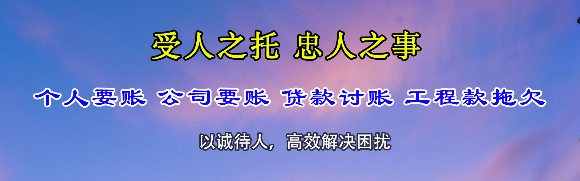 普陀区讨账公司